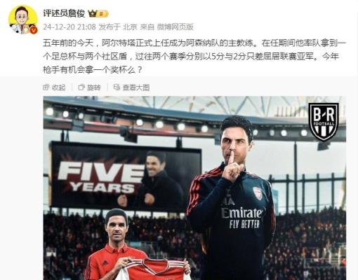 阿爾特塔執(zhí)教槍手五周年，詹?。航衲暧袡C(jī)會(huì)拿個(gè)獎(jiǎng)杯么 ???